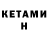КЕТАМИН VHQ Virgo Anguis