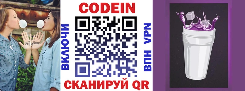 Codein Purple Drank дарк нет формула Сертолово где купить наркотик